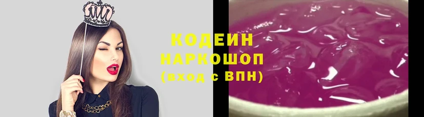 Кодеиновый сироп Lean Purple Drank  мега ONION  Курчатов 